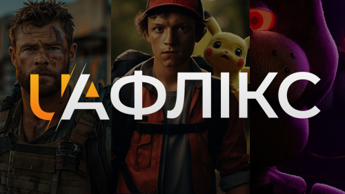 Фільми Нетфлікс 2025 українською на UAFLIX