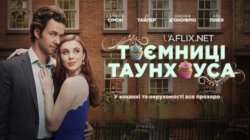 Таємниці таунхауса / Townhouse Confidential