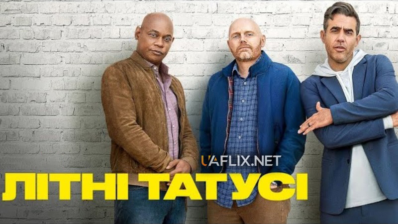 Літні татусі / Old Dads