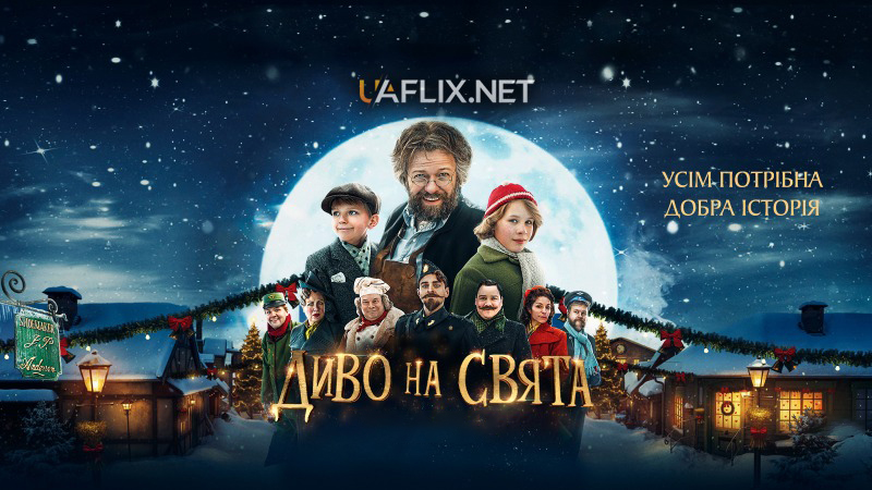 Диво на свята / Christmas at Cobbler's Street