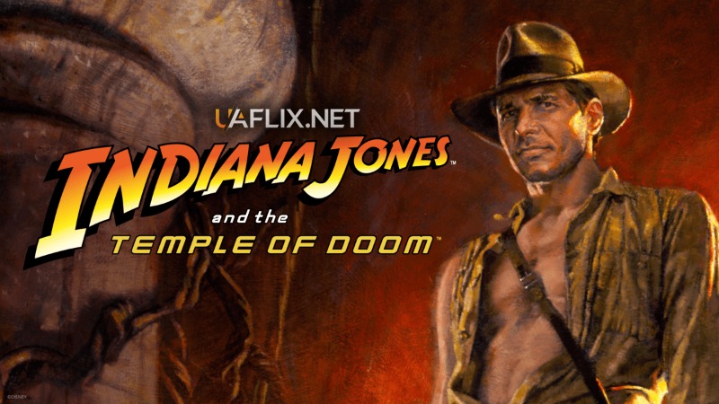 Індіана Джонс 2: Храм Долі / Indiana Jones and the Temple of Doom