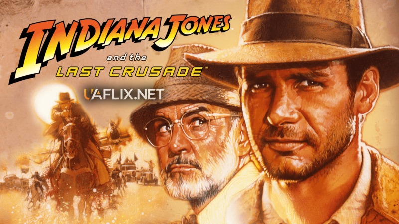 Індіана Джонс 3: Останній Хрестовий Похід / Indiana Jones and the Last Crusade