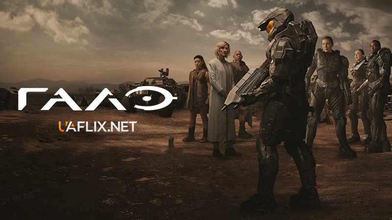 Гало/ Хало / Halo