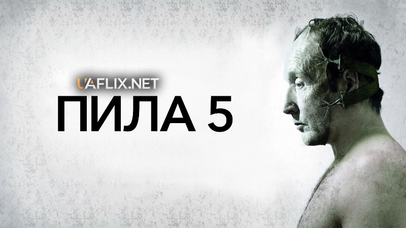 Пила 5 / Saw V