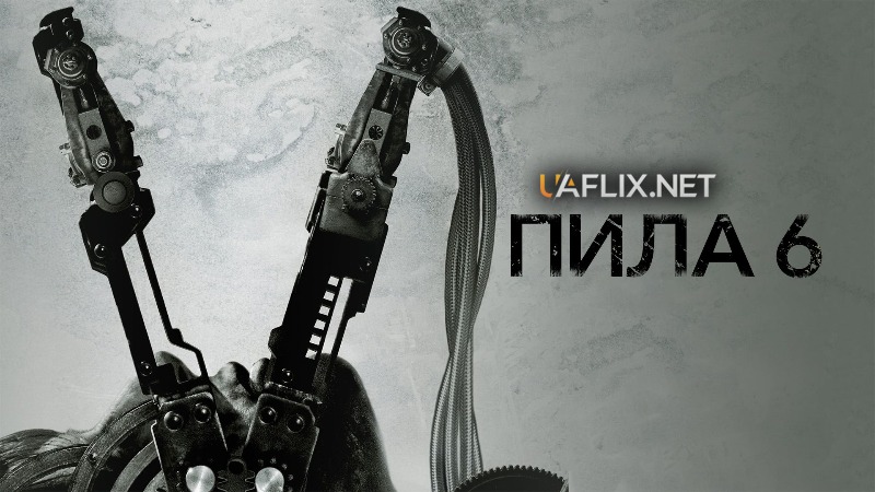 Пила 6 / Saw VI