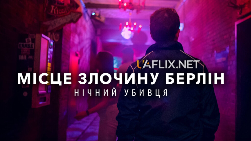 Місце злочину Берлін: Нічний убивця / Crime Scene Berlin: Nightlife Killer