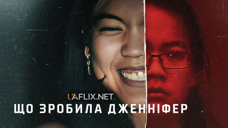 Що зробила Дженніфер / What Jennifer Did