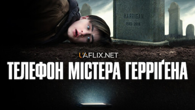 Телефон містера Герріґена / Mr. Harrigan's Phone