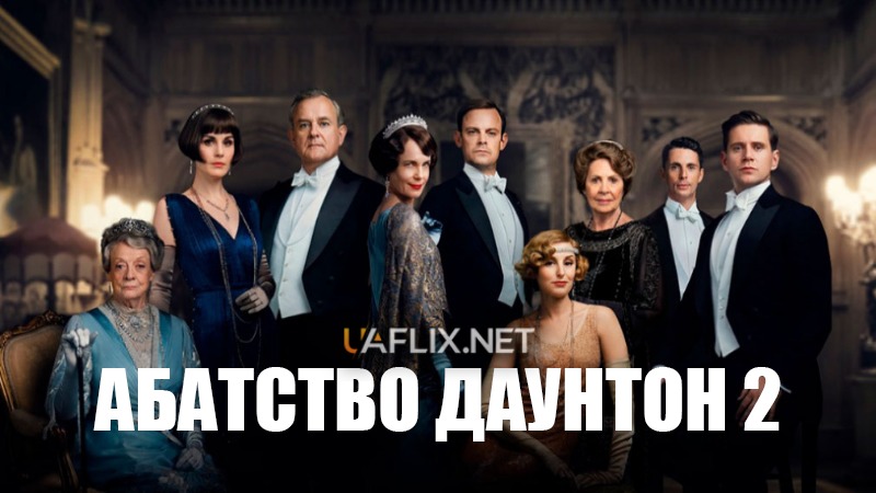 Абатство Даунтон 2: Нова епоха / Downton Abbey: A New Era