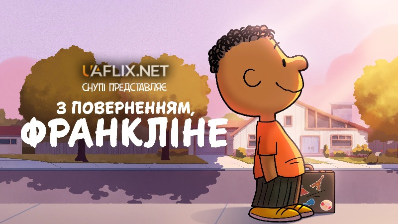 Снупі представляє: з поверненням, Франкліне / Snoopy Presents: Welcome Home, Franklin