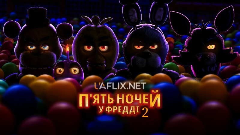 П'ять ночей у Фредді 2 / Five Nights at Freddy's 2