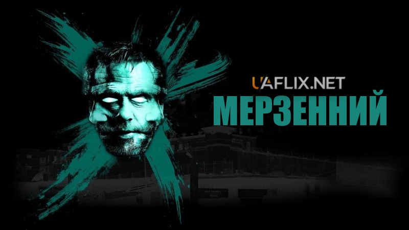 Мерзенний / Nefarious