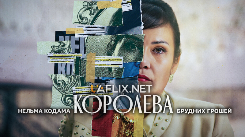 Нельма Кодама: Королева брудних грошей / Nelma Kodama: The Queen of Dirty Money / Doleira: A História de Nelma Kodama