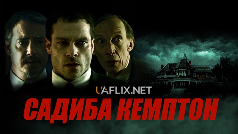 Садиба Кемптон / Campton Manor