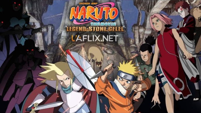 Наруто Фільм 2 - Легенда про камінь Ґелелю / Naruto: Legend of the Stone of Gelel