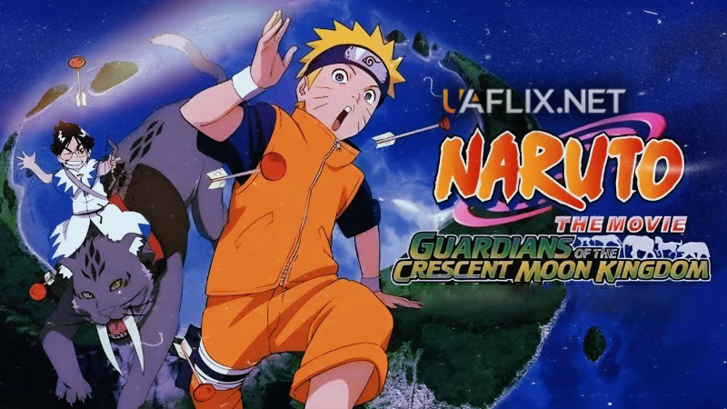 Наруто Фільм 3 - Захисники острова півмісяця / Naruto: Guardians of the Crescent Moon Kingdom