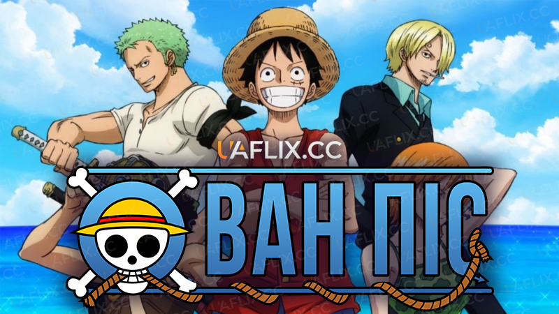 Ван Піс / One Piece