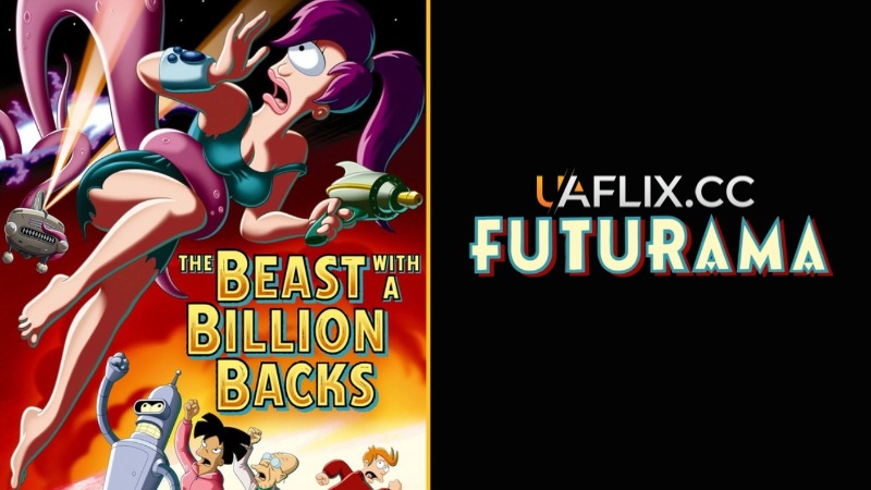 Футурама: Звір з мільярдом спин / Futurama: The Beast with a Billion Backs