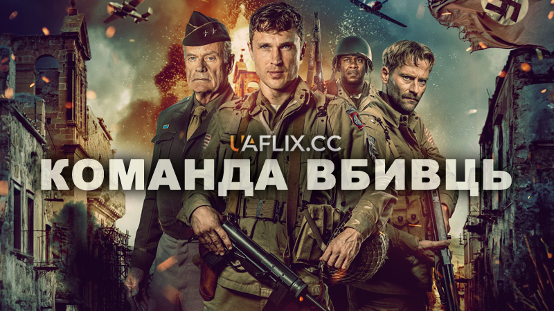 Команда вбивць / Murder Company