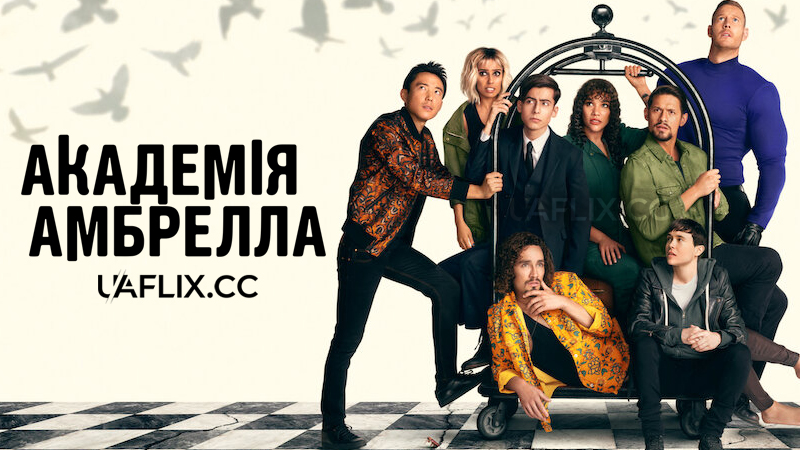 Академія Амбрелла / The Umbrella Academy