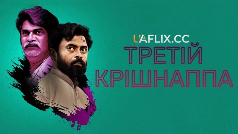 Третій Крішнаппа / Moorane Krishnappa