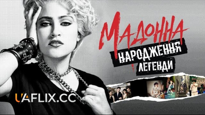 Мадонна. Народження легенди / Madonna and the Breakfast Club