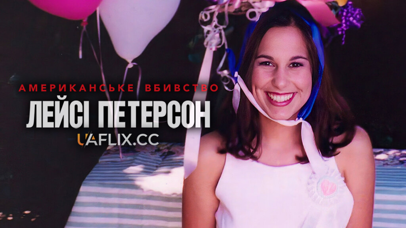 Американське вбивство: Лейсі Петерсон / American Murder: Laci Peterson