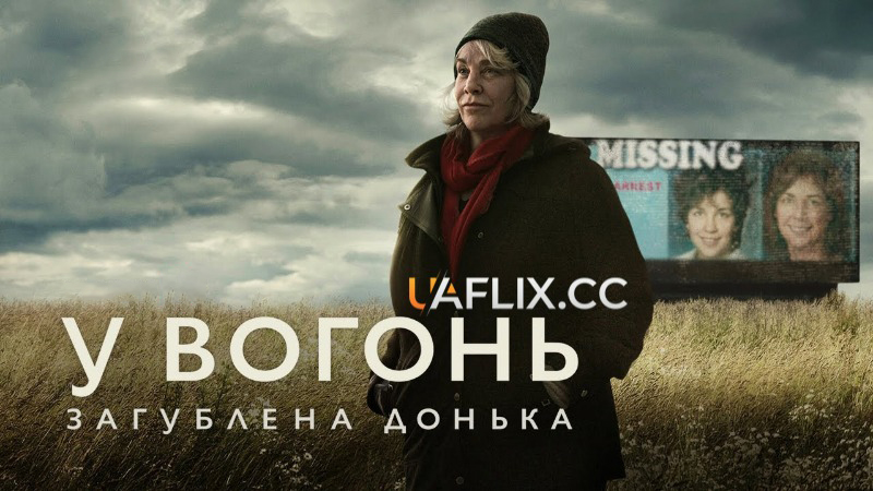 У вогонь: Загублена донька / Into the Fire: The Lost Daughter