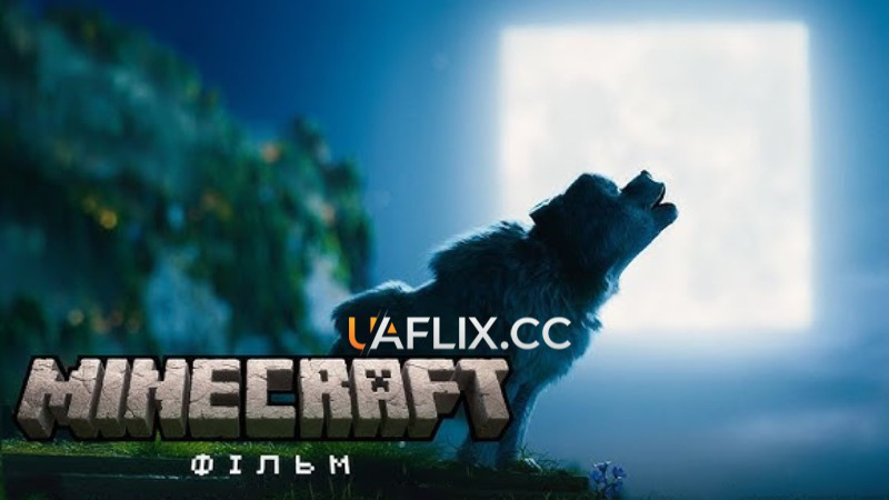 Майнкрафт: фільм / A Minecraft Movie