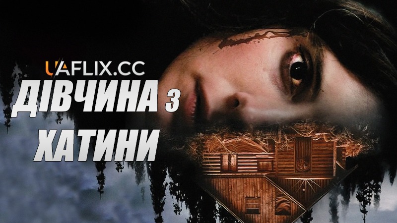 Дівчина з хатини / Cabin Girl