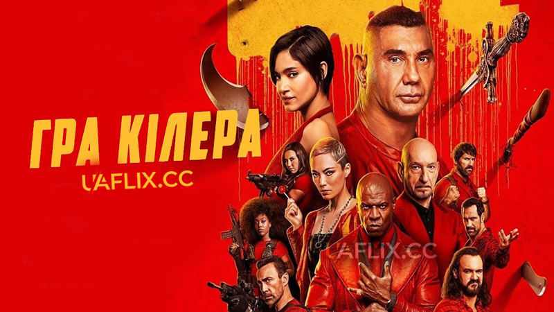 Гра кілера / The Killer's Game