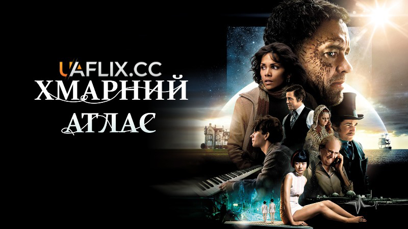 Хмарний атлас / Cloud Atlas