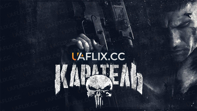 Каратель / Marvel's The Punisher