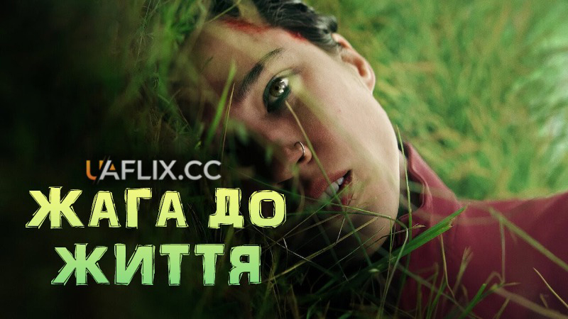 Жага до життя / Don't Move