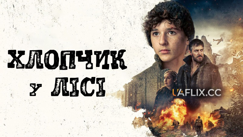 Хлопчик у лісі / The Boy in the Woods