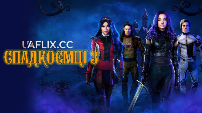 Спадкоємці 3 / Descendants 3