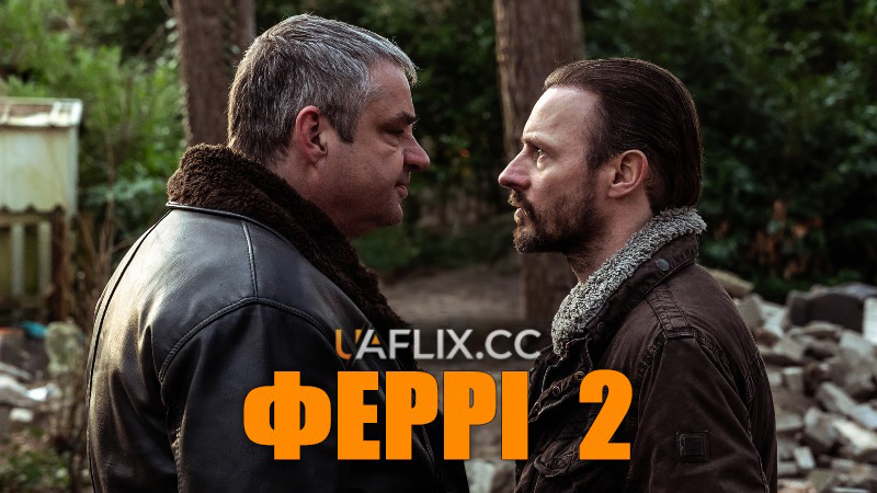 Феррі 2 / Ferry 2