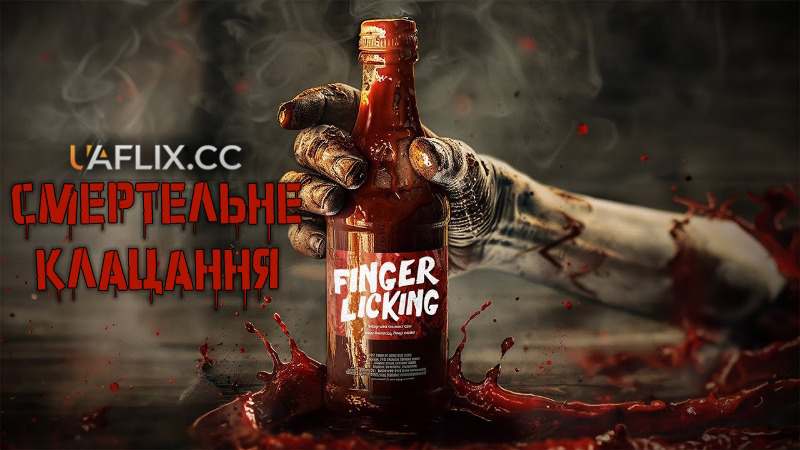 Смертельне клацання / Finger Licking