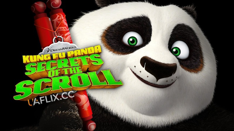 Панда Кунґ-Фу: Таємниці сувою / Kung Fu Panda: Secrets of the Scroll