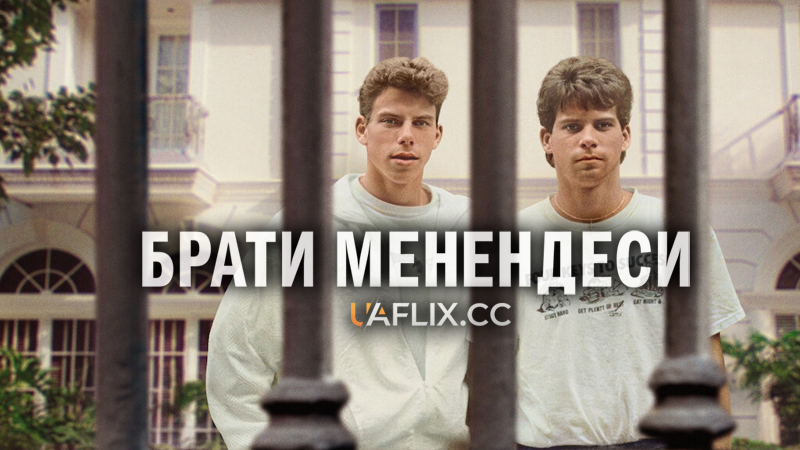 Брати Менендеси / Suburban Nightmare: The Menendez Brothers