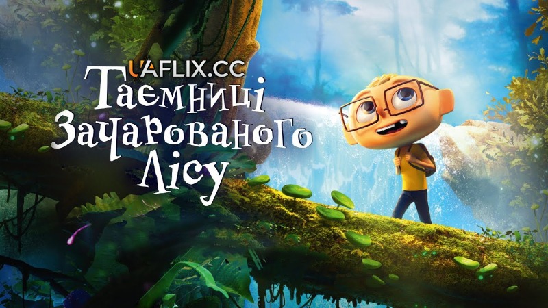 Таємниці зачарованого лісу / Angelo dans la forêt mystérieuse / Into the Wonderwoods