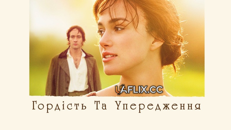 Гордiсть та упередження / Pride & Prejudice / Pride and Prejudice