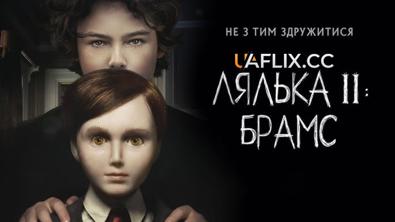 Лялька 2: Брамс / Brahms: The Boy II