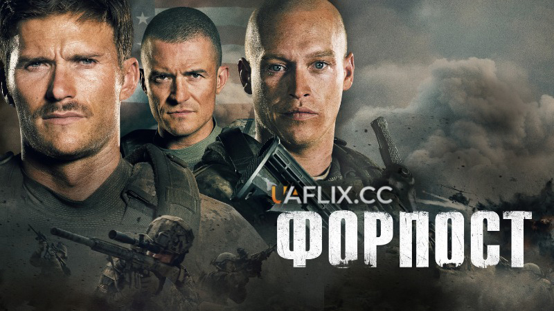 Форпост / The Outpost