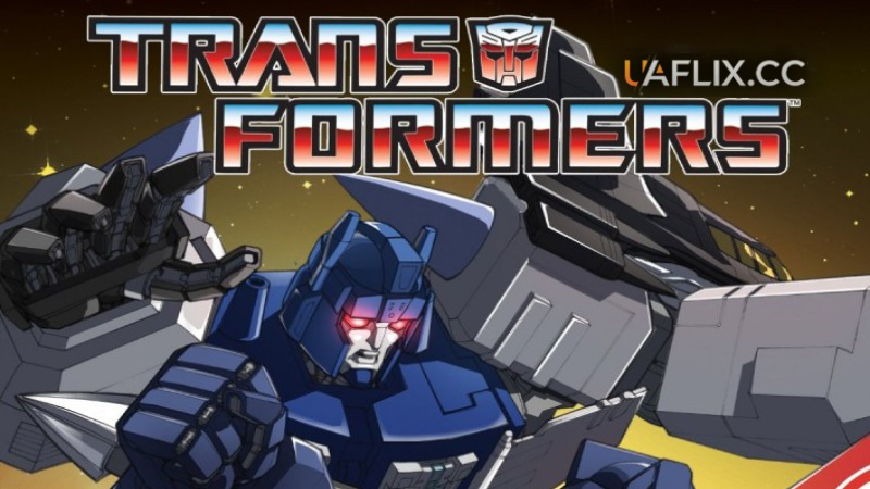 Трансформери: Зона / Transformers Zone