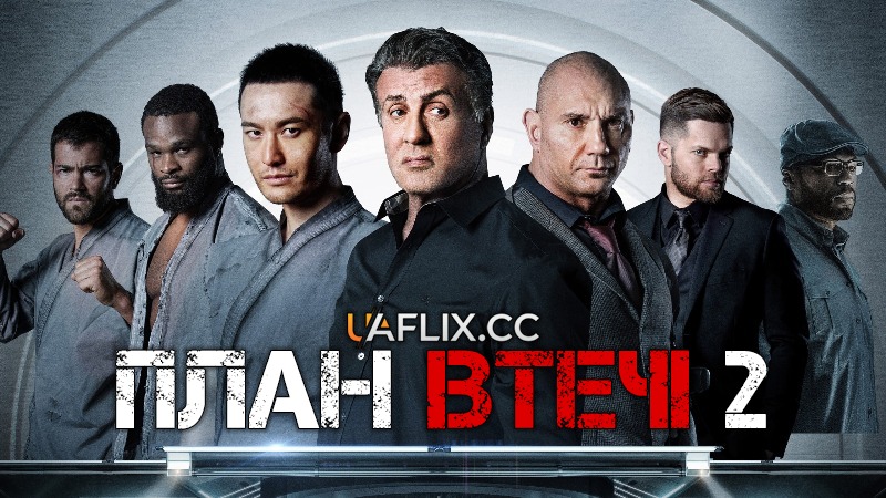 План втечі 2 / Escape Plan 2: Hades