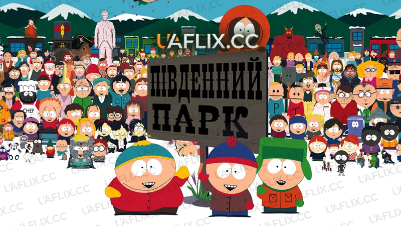 Південний Парк / South Park