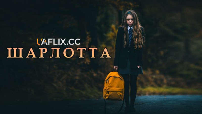 Шарлотта / Charlotte