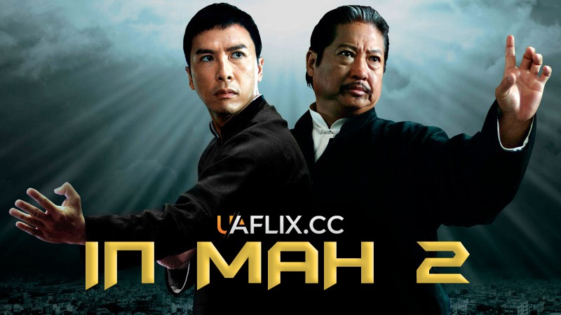 Іп Ман 2 / Ip Man 2