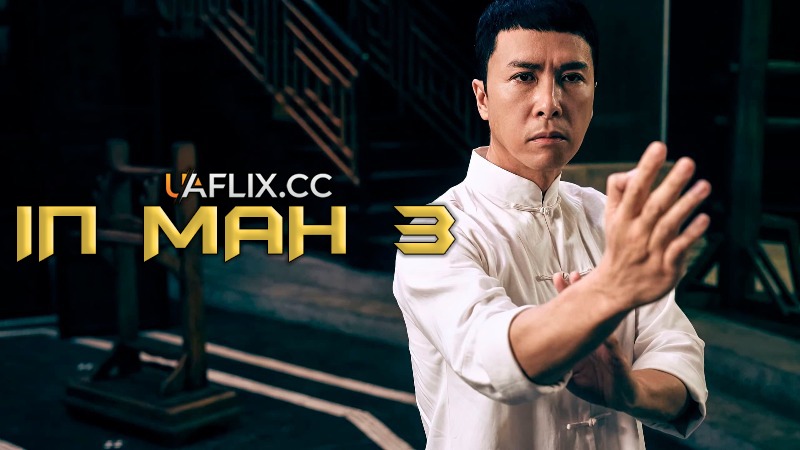 Іп Ман 3 / Ip Man 3